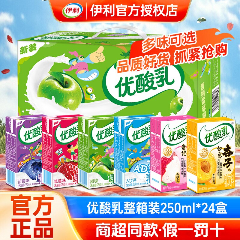 9月伊利优酸乳原味草莓味250ml*24整箱口味可选成人学生早餐饮品