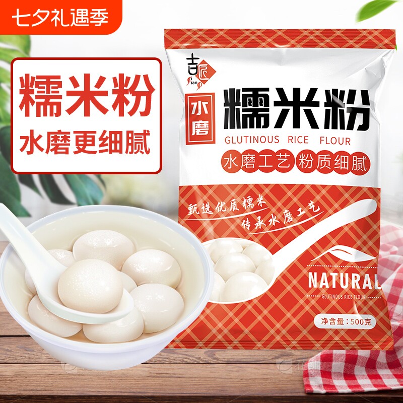 水磨糯米粉家用烘焙雪媚娘冰皮月饼汤圆粉粘米粉淀粉优质普通糍粑
