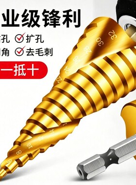 宝塔钻头开孔器大全高硬度手电转钻打孔钻铁专用扩孔塔型阶梯铝板