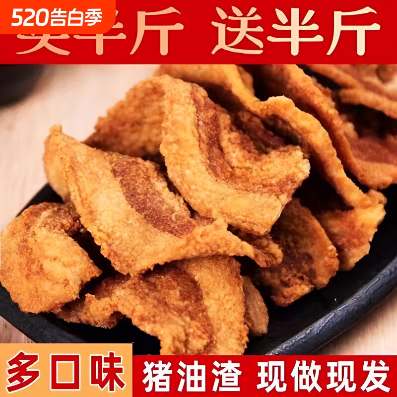 青岛特产猪油渣零食香酥脆皮五花肉脆哨猪肉脂渣网红小吃休闲食品