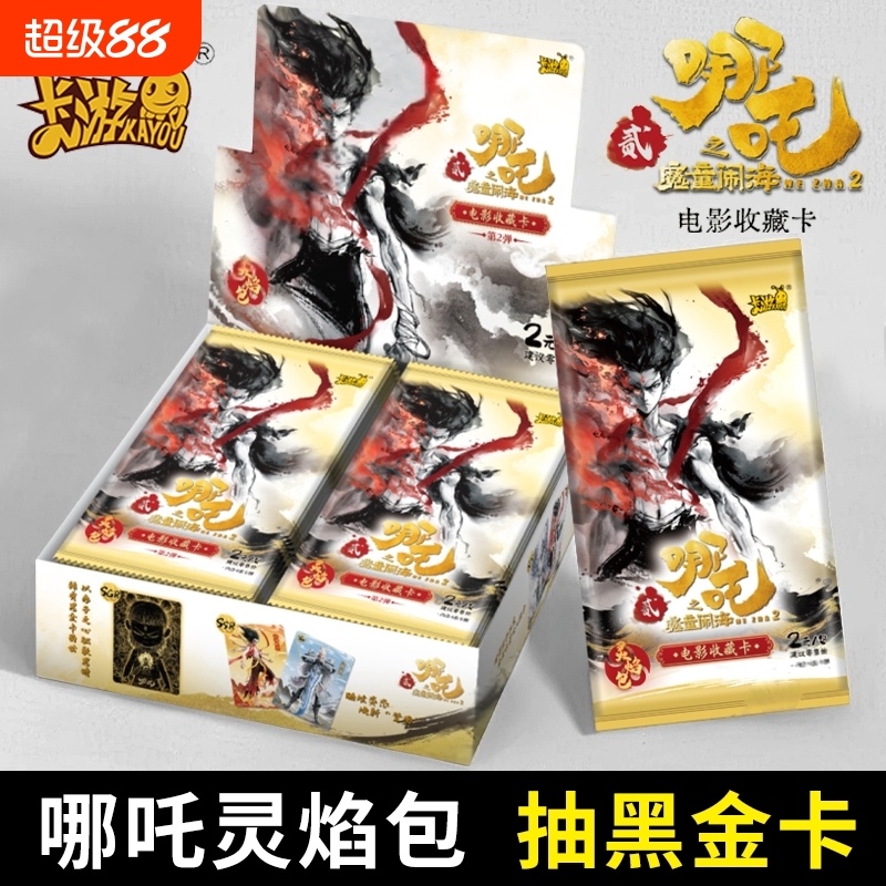 卡游哪咤片灵焰包第二弹2