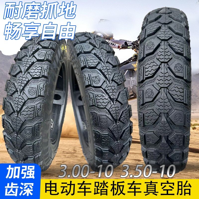 电动车真空胎3.00-10踏板车3.50-10防滑胎10寸冬季耐磨300-10