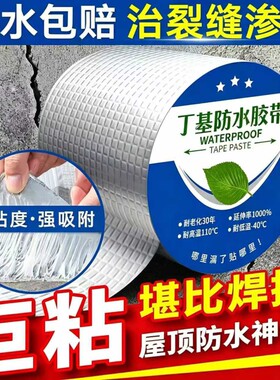 胖东莱断货王】屋顶防水补漏贴通