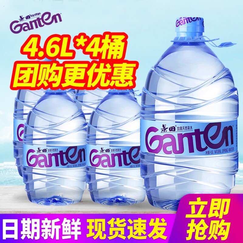 景田饮用天然泉水大瓶装水4.6L*4瓶整箱包邮家庭饮用水非矿泉水