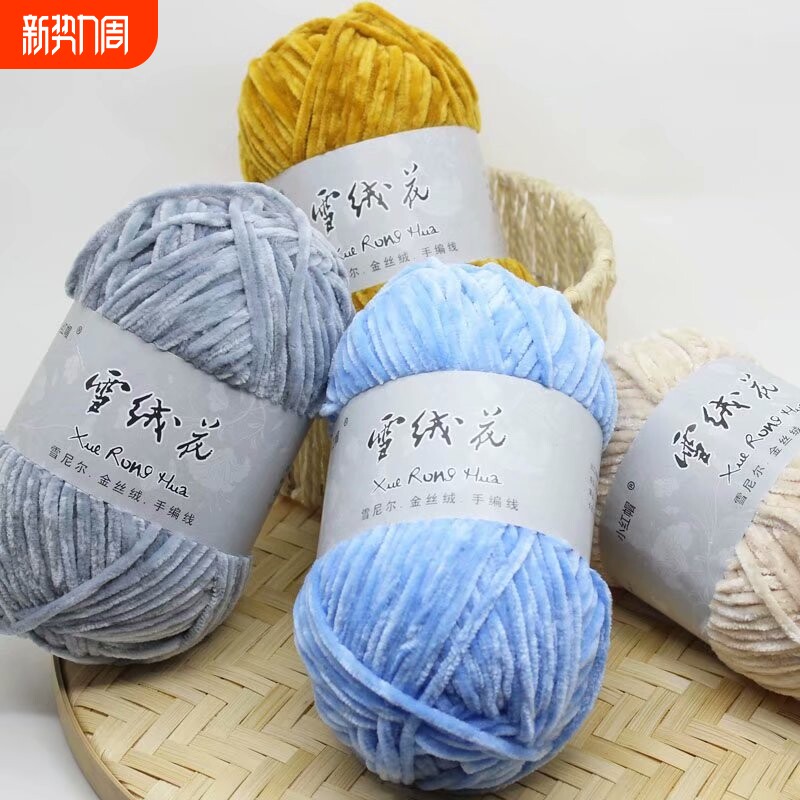 雪绒花雪尼尔金丝绒毛线团手工diy编织材料包围巾粗线钩针手编