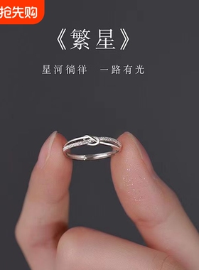 满天星繁星戒指女小众设计食指素圈开口指环时尚个性对戒可调节