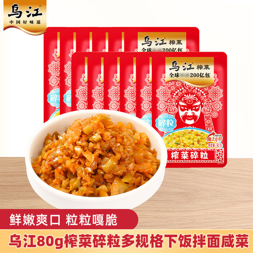 乌江榨菜碎粒80g下饭菜咸菜微微辣佐餐鲜脆早餐减盐袋装优选爽口