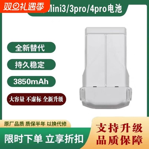 适用于大疆迷你3/3pro/4pro电池