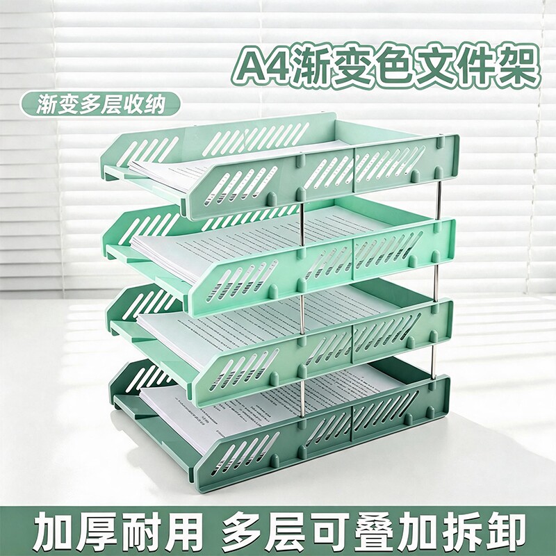 渐变色办公文件架文档置物架收纳盒三层塑料文件框桌面办公室多层办公桌桌上文档盘