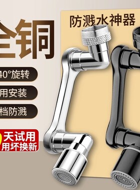 水龙头延伸器机械臂洗脸盆万接头万向防溅水神器厨房水嘴全铜面盆