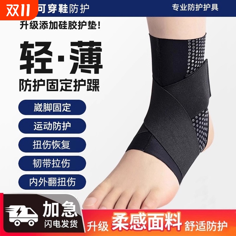 护踝扭伤固定专业防崴脚踝关节韧带防护套男女运动损伤可穿鞋护具