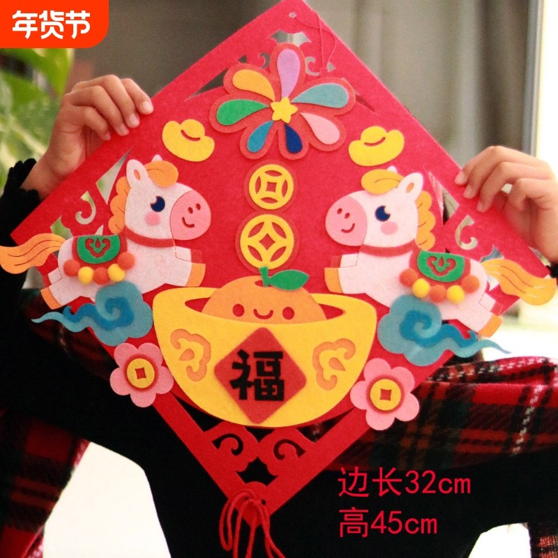 新年春节挂饰diy手工幼儿园儿童挂件马年剪纸福字装饰制作材料包,玩具/童车/益智/积木/模型,手工创意粘贴类,淘宝优惠券,粉丝福利购,淘宝优惠卷