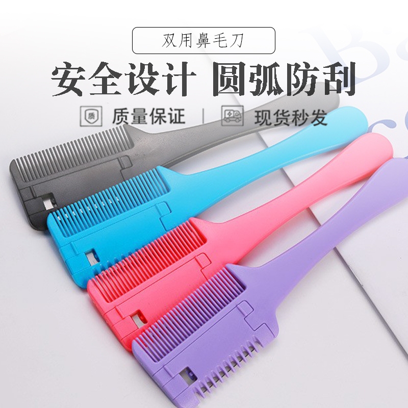 削发梳家用理发器打薄刘海修剪头发梳刀片削发神器刘海器分叉双面