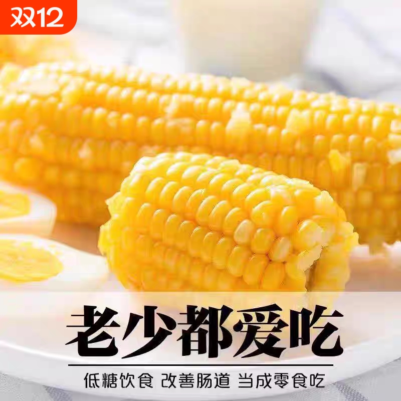 吉林特产黄甜糯玉米新鲜甜糯玉米黏甜粘苞米真空装鲜食玉米