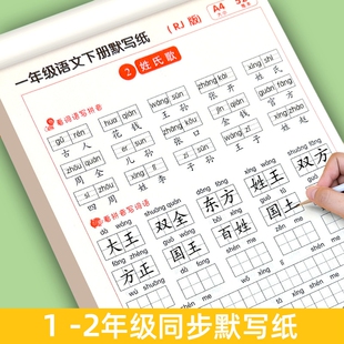 小学语文默写纸一年级二年级练字帖同步人教版 课本上册下册生字注音积累看拼音写词语专项练习本儿童拼读训练默写能手钢笔