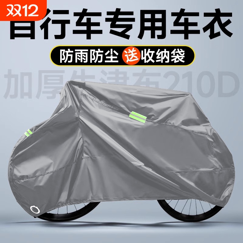 自行车防尘罩公路车车衣遮阳防尘儿童单车全包套山地车防晒防雨罩