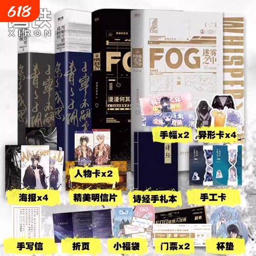 当年万里觅封侯+FOG迷雾之中