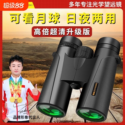 如弘望远镜双筒高倍高清日夜两用防水成人专业级10公里找蜂便携式