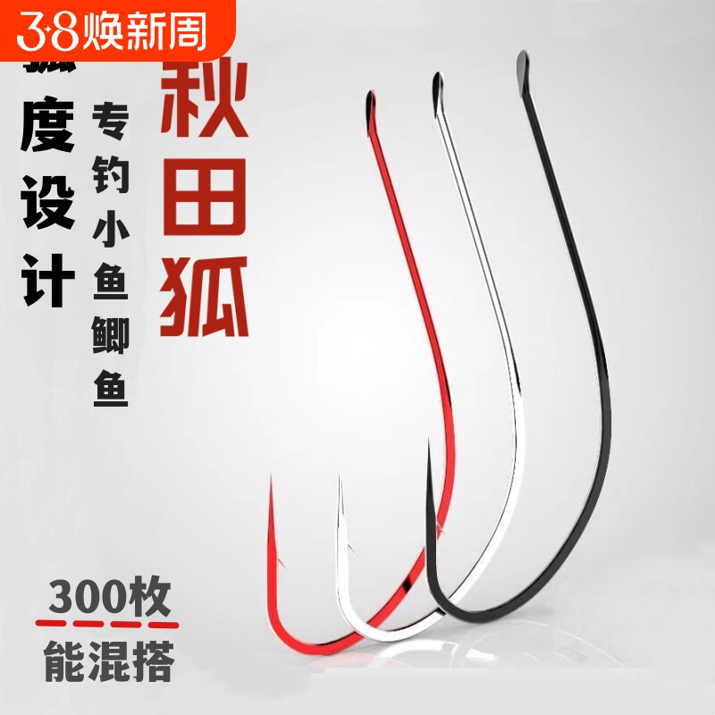 秋田狐小鱼钩细条钓鱼钩子散装野钓白条鲫鱼溪流钓钩4号5号3号2号