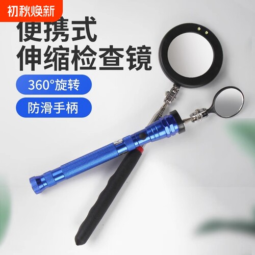 车底检查镜万向折叠伸缩带灯反光镜底盘检测镜汽车修理卫生探测镜