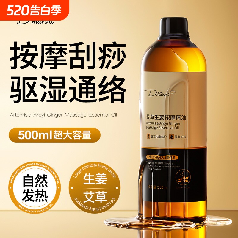 艾草生姜按摩精油通经络刮痧发热开背推背全身体spa专用推拿免洗