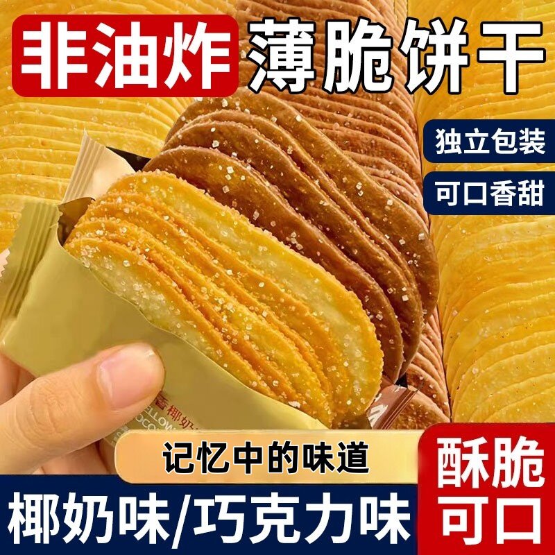 椰奶椰香巧克力薄脆饼干糖粒茶点解馋零食整箱早餐好吃椰蓉散装