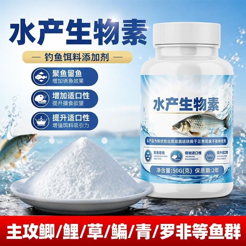 水产生物素钓鱼小药添加剂诱鱼剂专用信息素饵料窝料甲鱼强效一瓶图片