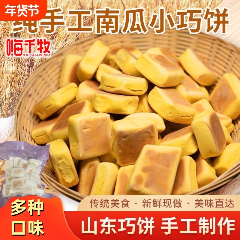 巧果巧饼零食健康饽花早餐手工休闲小馒头面食南瓜饼开袋即食宿舍,零食/坚果/特产,传统西式糕点,淘宝优惠券,粉丝福利购,淘宝优惠卷