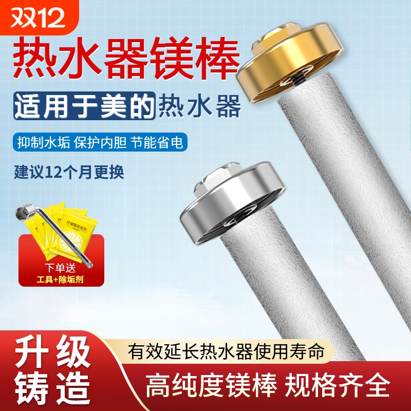 适用美的电热水器镁棒40/50/60/80L升排污口配件铸造款牺牲阳极棒