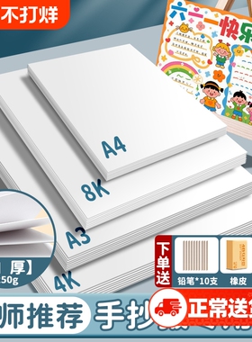 a3手抄报专用纸绘画纸8k加厚小学生空白白色卡纸素描纸画画纸4开A4马克纸幼儿园儿童美术丙烯马克笔绘画本