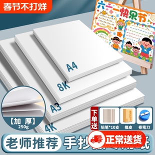a3手抄报专用纸绘画纸8k加厚小学生空白白色卡纸素描纸画画纸4开A4马克纸幼儿园儿童美术丙烯马克笔绘画本