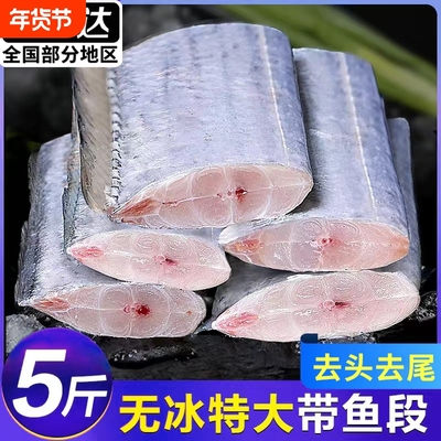 新鲜带鱼段小眼带鱼【顺丰闪送】
