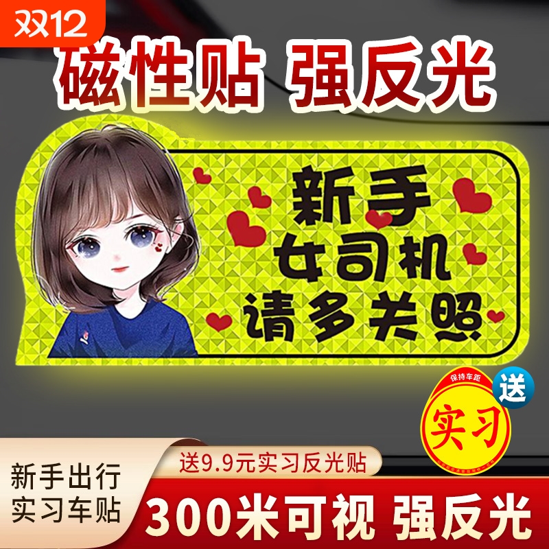 磁吸款反光新手实习贴