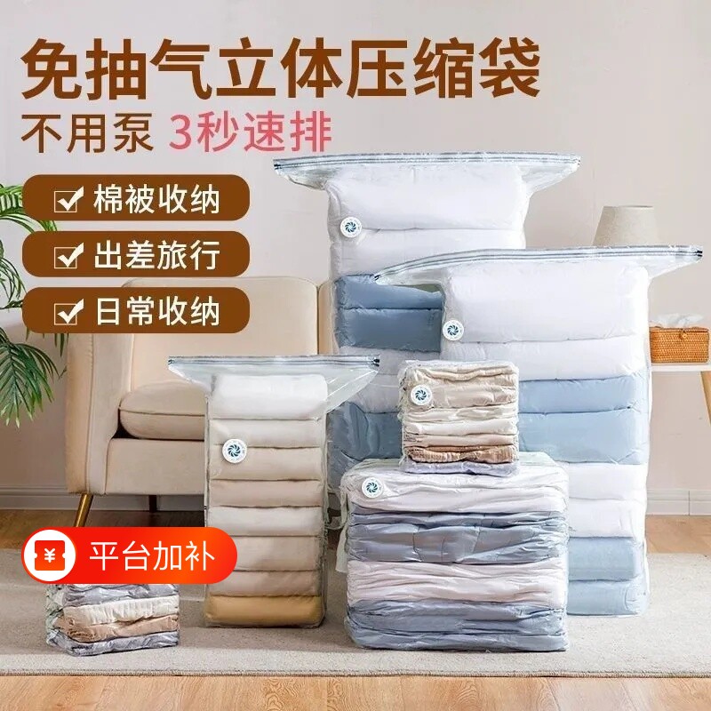 免抽气立体真空压缩袋收纳袋被子密封袋衣物真空袋打包袋旅行衣柜