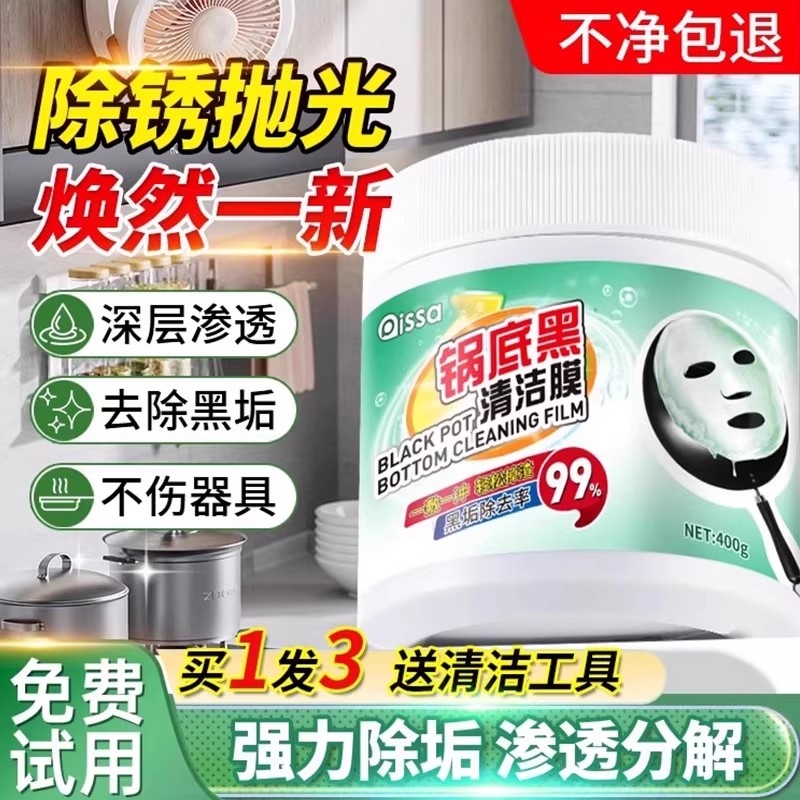 锅底黑垢清洁剂不锈钢清洗神器