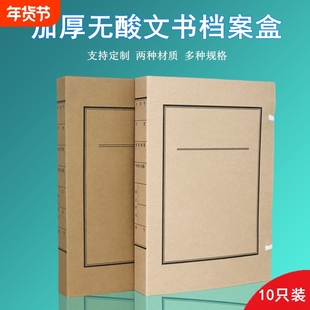10只装a4无酸纸加厚档案盒新标准进口牛皮纸文书纸质大容量文件收纳资料盒2-10厘米封皮卷宗