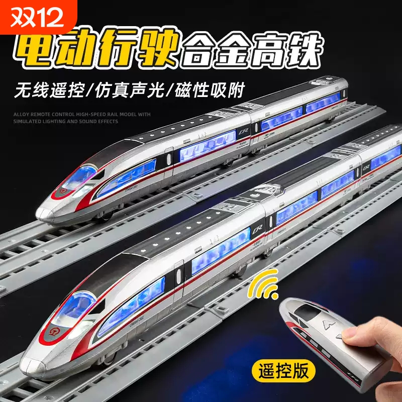 合金高铁遥控火电动列车和谐号模型玩具仿真儿童男孩生日礼物动车