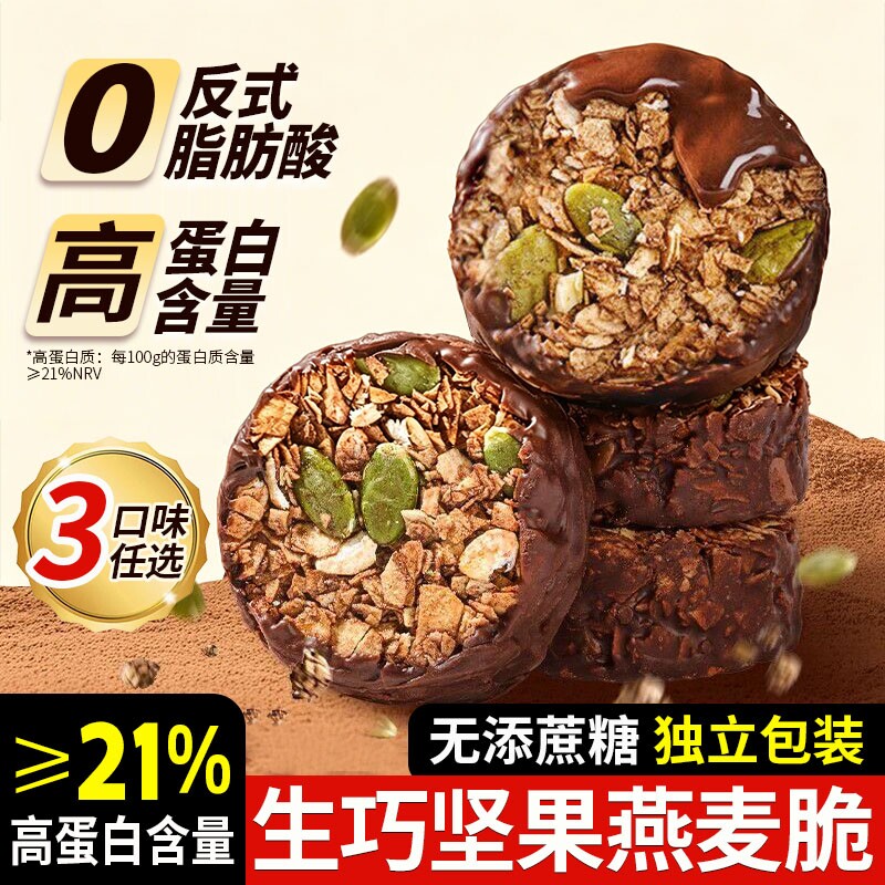 生巧坚果燕麦脆巧克力脆片墩墩黑巧夹心粗粮饼干早餐健身健康零食