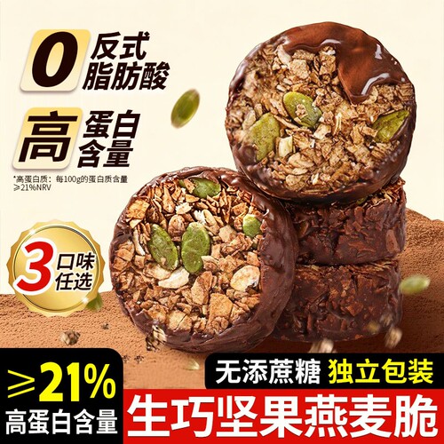 【解馋抗饿】生巧坚果燕麦脆饼干
