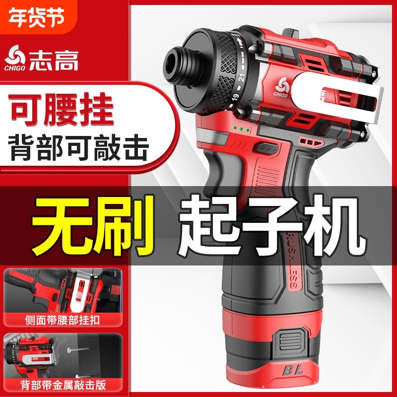 志高无刷起子机可敲击家用电动螺丝刀电钻充电式螺丝批电起子,五金/工具,电动螺丝批,淘宝优惠券,粉丝福利购,淘宝优惠卷