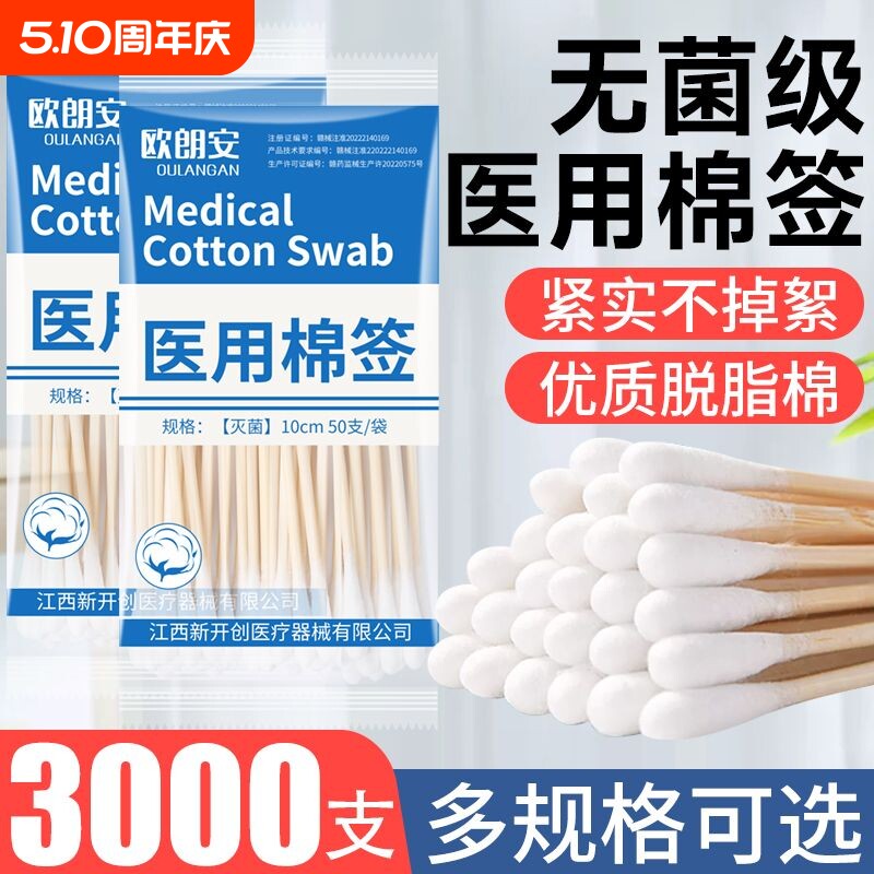 一次性医用棉签无菌医药消毒新生婴儿清洁脱脂医疗灭菌棉花棒化妆