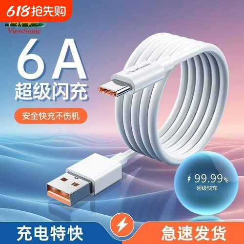 适用华为超级快充6A数据线