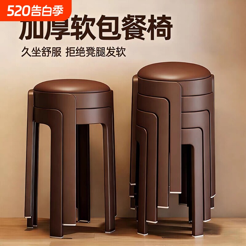 凳子可叠放家用椅子轻奢高级感软包餐椅加厚塑料结实耐用餐桌高凳