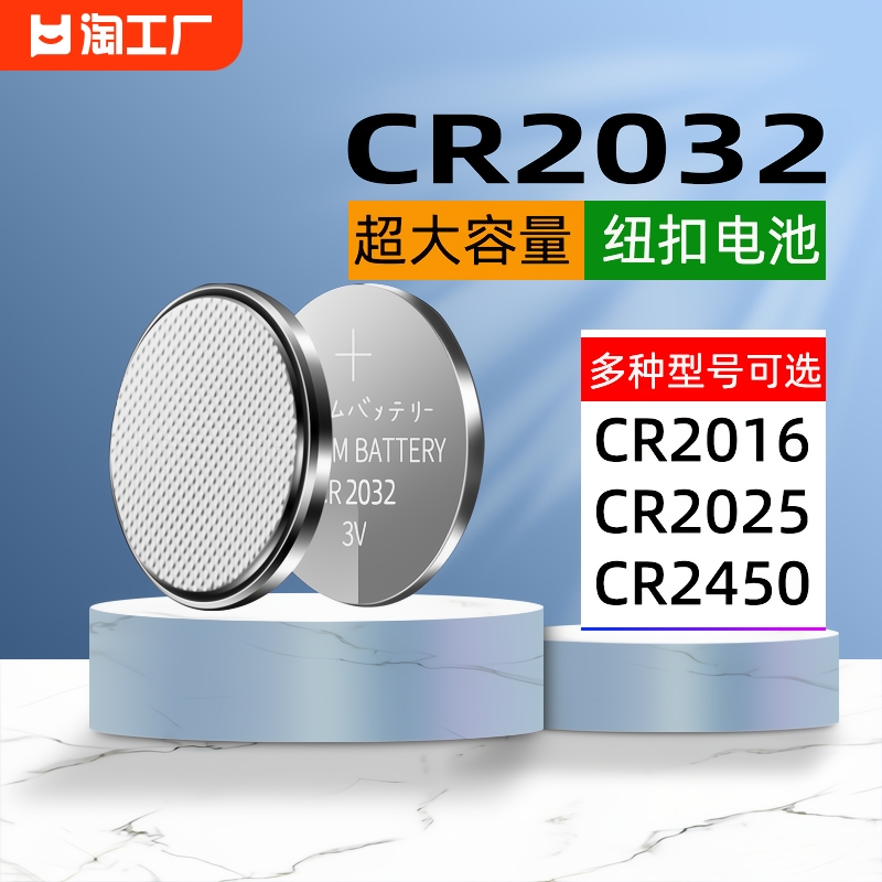 cr2032纽扣电池cr2016/cr2430/cr2450电子称电动车汽车钥匙通用车型现代别克本田丰田奥迪大众3v锂电池大容量 3C数码配件 纽扣电池 原图主图