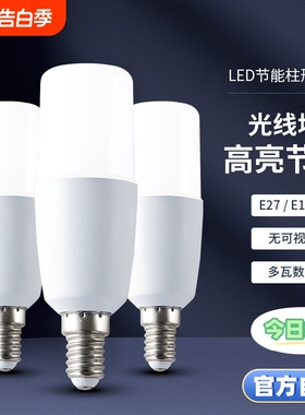 LED超亮节能灯泡高亮度省电E27大螺口家用护眼室内外筒灯替换灯泡