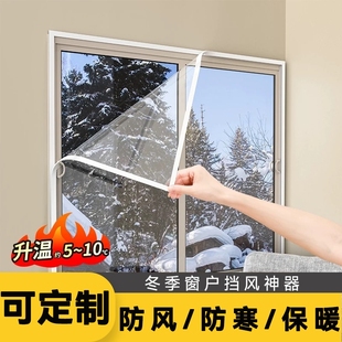 冬季 保暖窗帘窗户保温膜漏风密封防寒挡风卧室加厚高透隔断免打孔