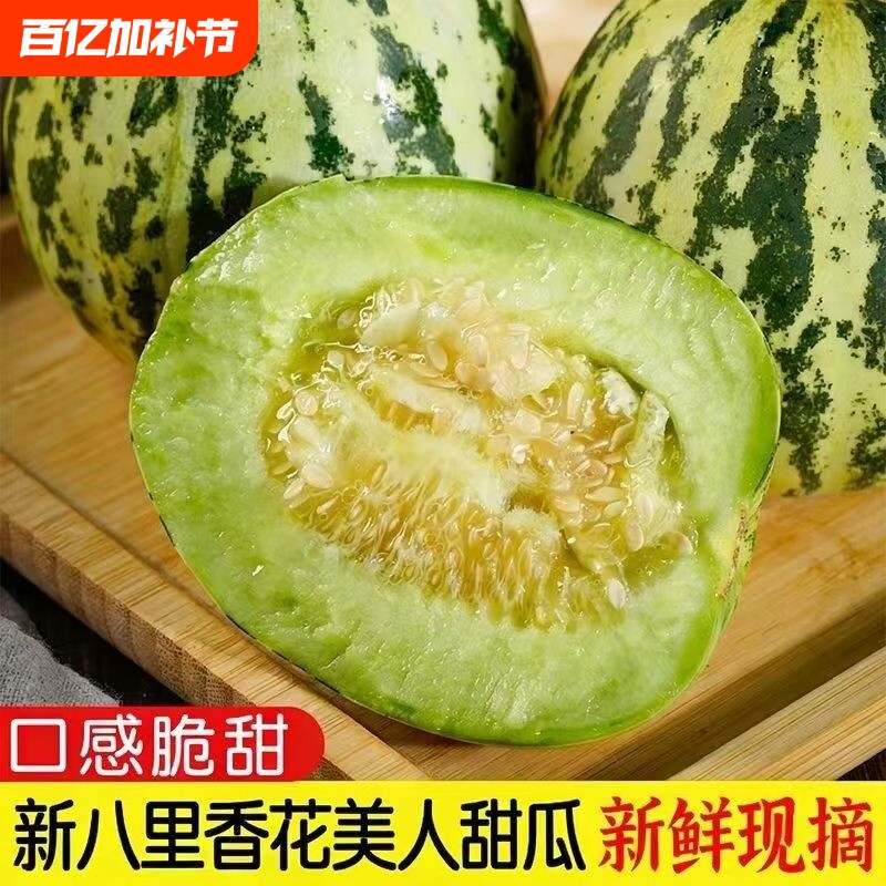 现货八里香花姑娘香瓜新鲜整箱包邮应季时令孕妇水果花蕾甜瓜脆甜