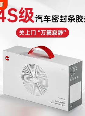 适用零跑C10/C16/B10/B01汽车隔音降噪密封条加装全车车门防尘