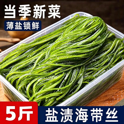 新鲜盐渍海带丝凉拌专用整箱批发商用细丝大连特产饭店煲汤非干货 - 封面