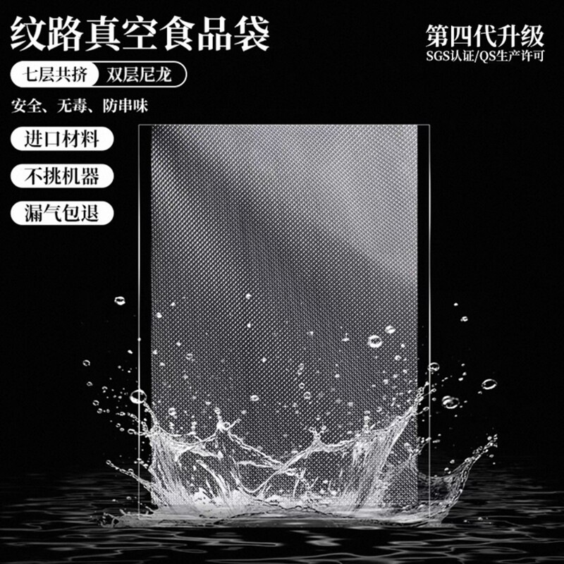 网纹路真空袋保鲜袋食品级家用塑封抽真空机包装密封自封袋子